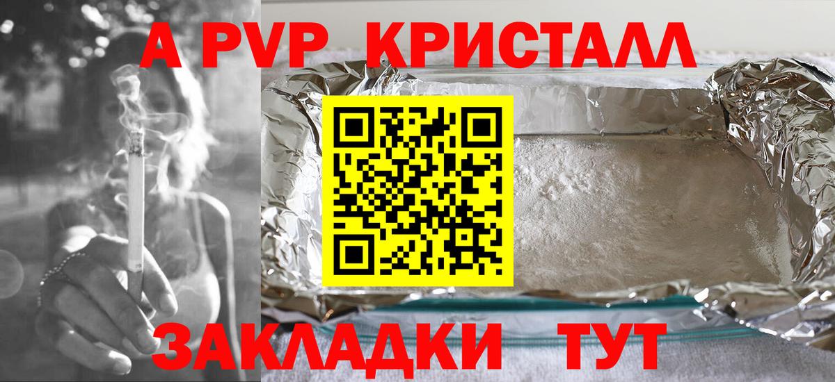 Сергиев Посад  A-PVP  Вход с VPN  Alpha-PVP Crystall  Alpha PVP СК КРИС  А ПВП кристаллы 