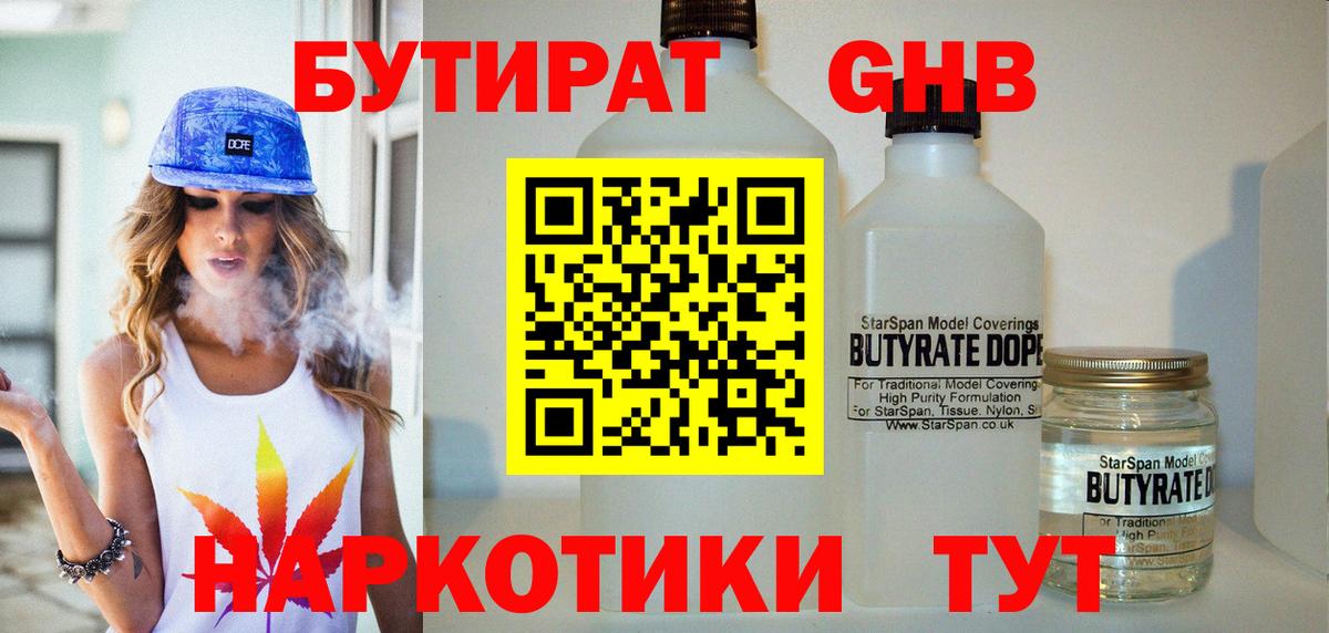 БУТИРАТ жидкий экстази  Вход с VPN  Сергиев Посад 