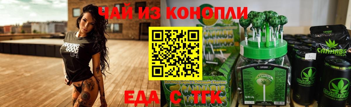 Сергиев Посад  Cannafood конопля  Вход с VPN 