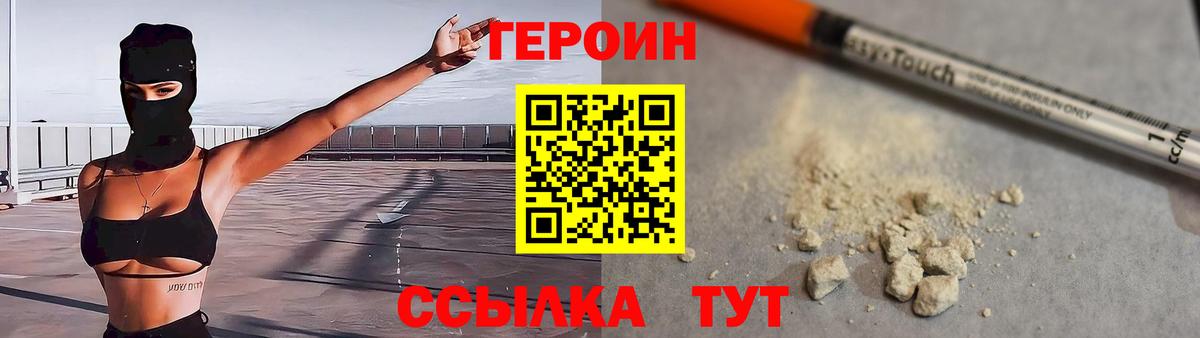ГЕРОИН белый  Вход с VPN  Сергиев Посад 