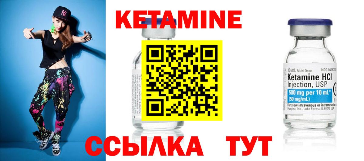 КЕТАМИН VHQ Сергиев Посад
