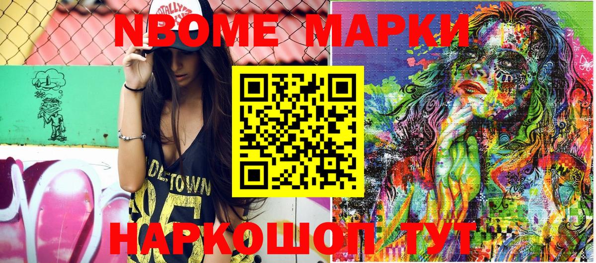 Марки 25I-NBOMe 1,8мг  Марки 25I-NBOMe 1,8мг  Сергиев Посад  Вход с VPN 